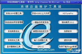 系統(tǒng)總裁維護(hù)工具箱v2.1綠色版 15項(xiàng)功能集成，打造電腦系統(tǒng)優(yōu)化利器