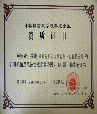 企業(yè)計(jì)算機(jī)系統(tǒng)集成資質(zhì)辦理全攻略