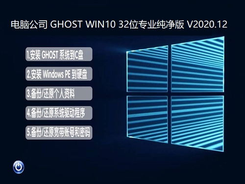 深度評(píng)測(cè) Ghost Win10 32位專業(yè)純凈版 v2020.12 在計(jì)算機(jī)系統(tǒng)集成中的適用性